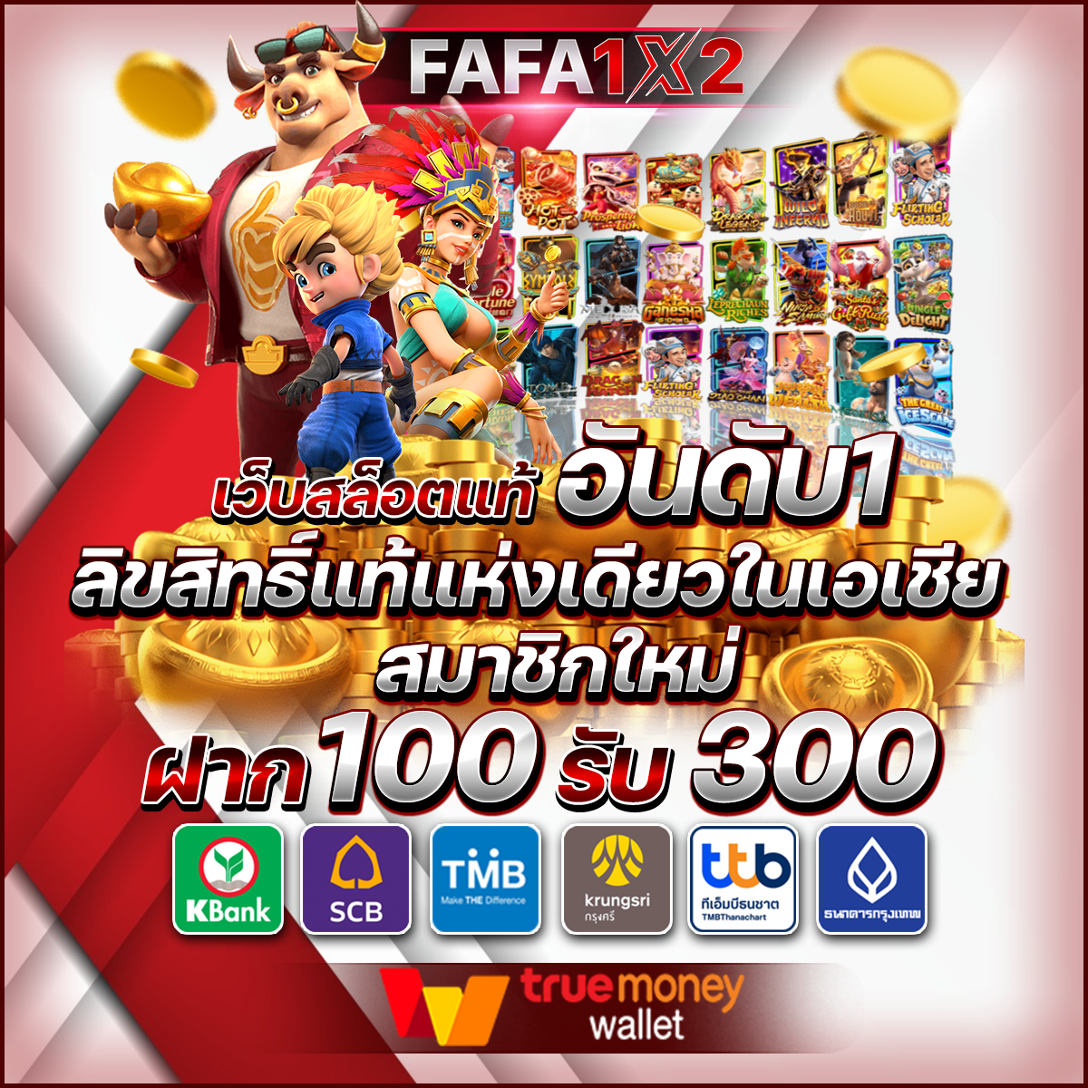 fox 888 เว็บตรง สล็อต ฝากถอนออโต้ ไม่ผ่านเอเย่นต์ 2026