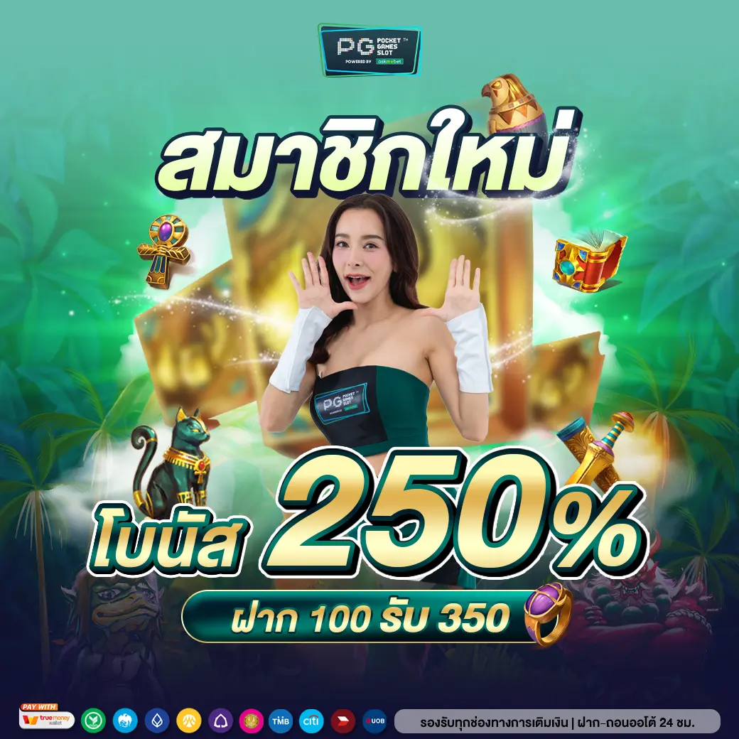 pg สล็อต เว็บตรง สล็อต ฝากถอนออโต้ ไม่ผ่านเอเย่นต์ 2026