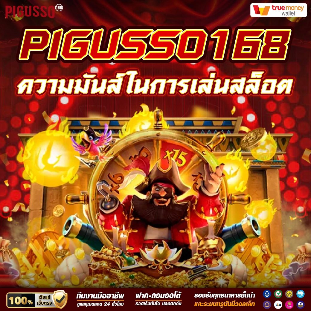 pgplay168 เว็บตรง สล็อต ฝากถอนออโต้ ไม่ผ่านเอเย่นต์ 2026