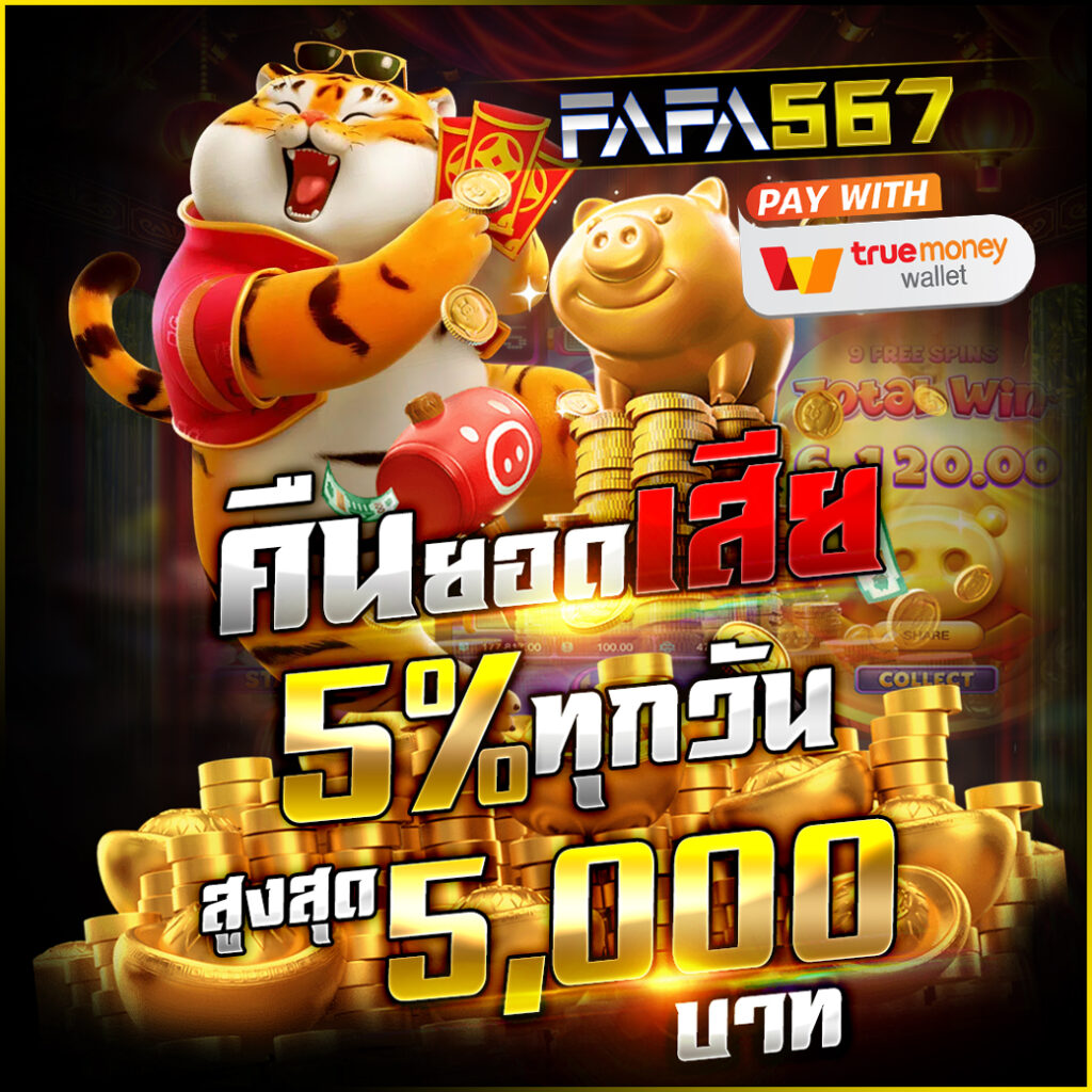 sfbet88 เว็บตรง สล็อต ฝากถอนออโต้ ไม่ผ่านเอเย่นต์ 2026