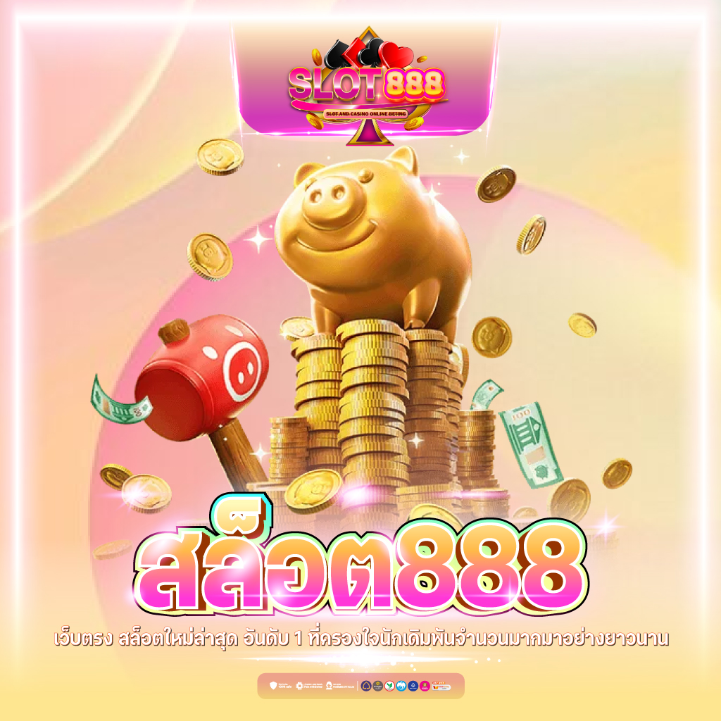 ทดลองสล็อตทุกค่ายฟรี เว็บตรง สล็อต ฝากถอนออโต้ 2026