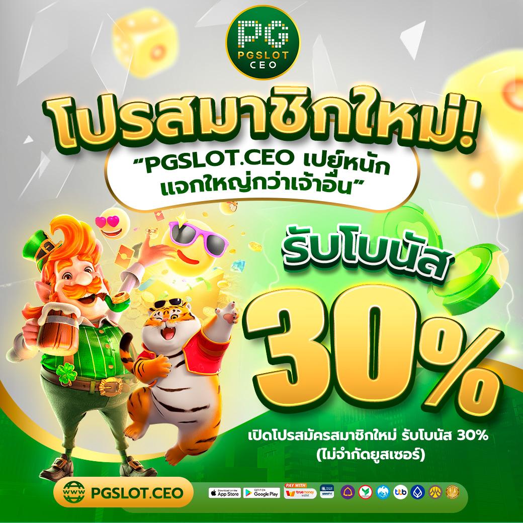 ทดลองเล่นสล็อต pg ซื้อฟรีสปินได้ 2023 เว็บตรง สล็อต ฝากถอนออโต้ 2026