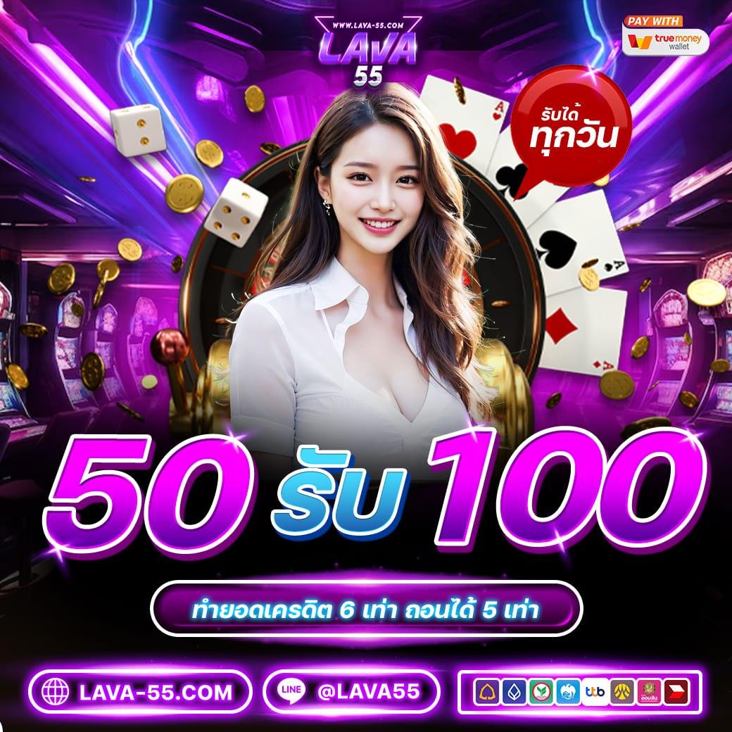 ฝาก 1 บาท รับ 50 ล่าสุด ได้จริง เว็บตรง สล็อต ฝากถอนออโต้ 2026