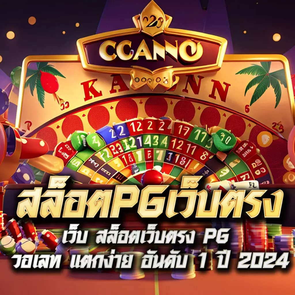 ลาวพัฒนา เว็บตรง สล็อต ฝากถอนออโต้ ไม่ผ่านเอเย่นต์ 2026