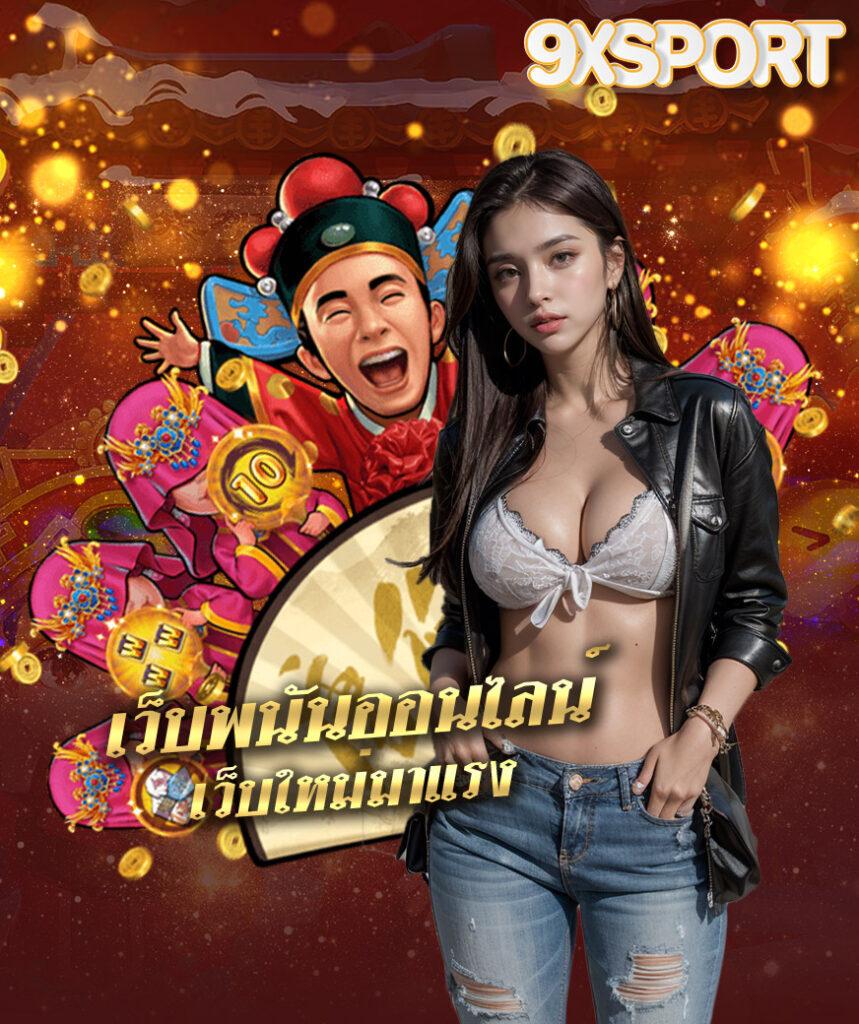 สมัครสล็อตเว็บตรง คาสิโนออนไลน์ เว็บตรง สล็อต ฝากถอนออโต้ 2026
