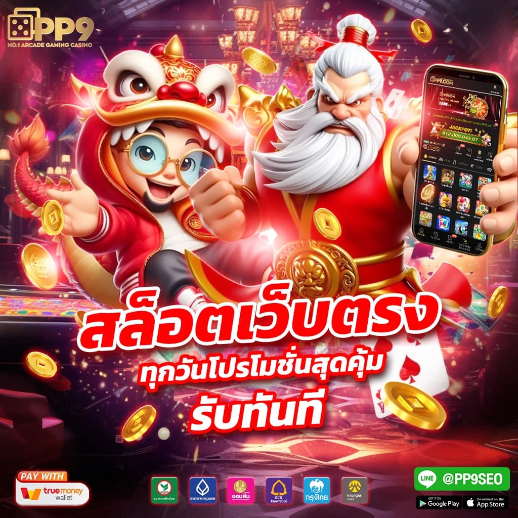 เกมสล็อตทดลองเล่นฟรีเว็บตรงสล็อตฝากถอนออโต้ 2026