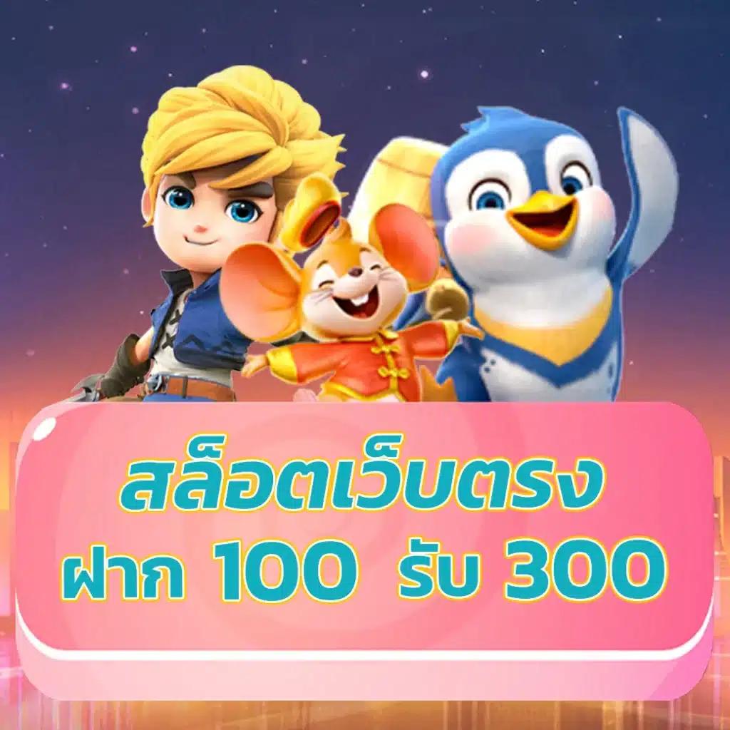 เกมส์สล็อต เว็บตรง สล็อต ฝากถอนออโต้ ไม่ผ่านเอเย่นต์ 2026