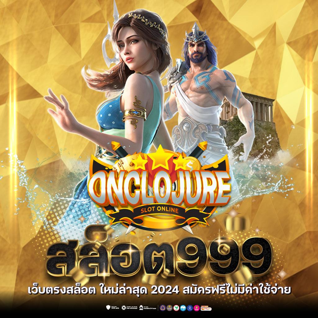 เครดิตฟรีสมาชิกใหม่ เว็บตรง สล็อต ฝากถอนออโต้ 2026