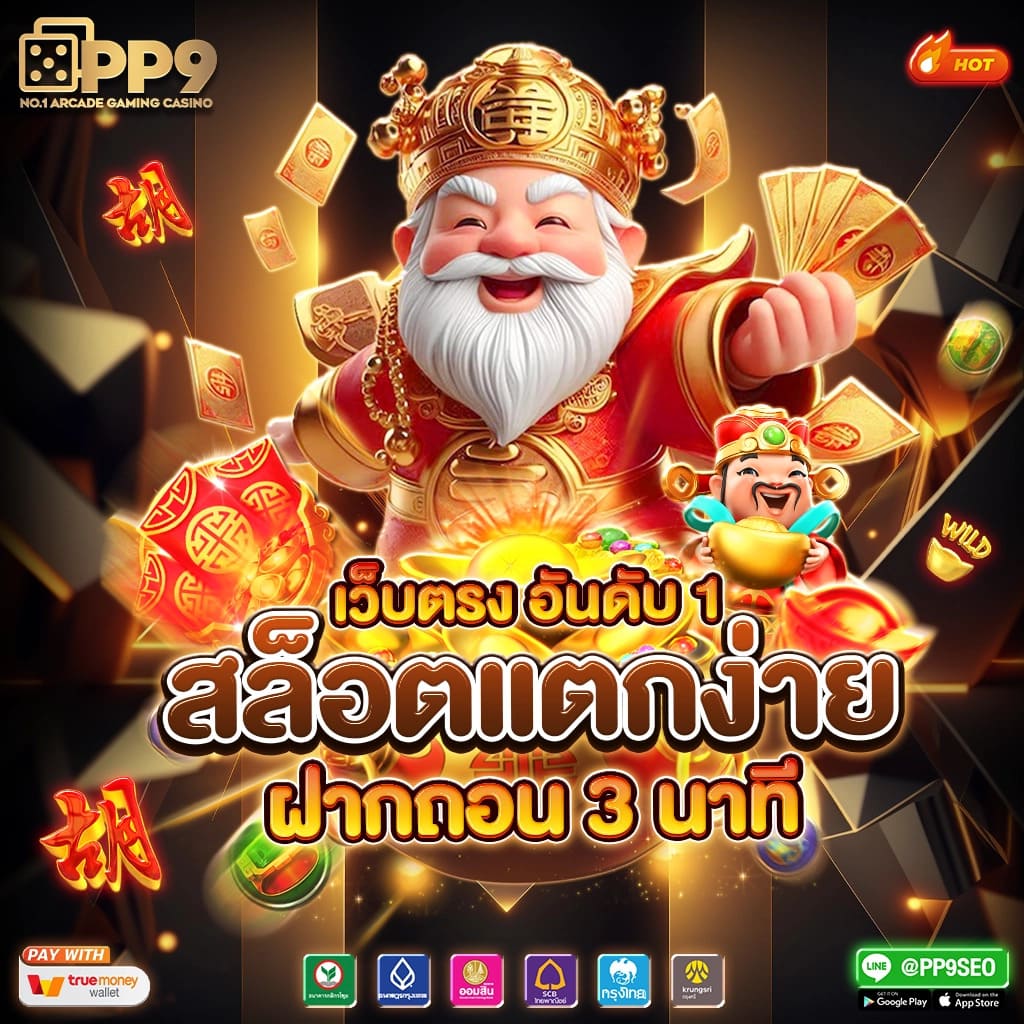 เว็บสล็อต 168 ฝากถอน true wallet เว็บตรง สล็อต ฝากถอนออโต้ 2026