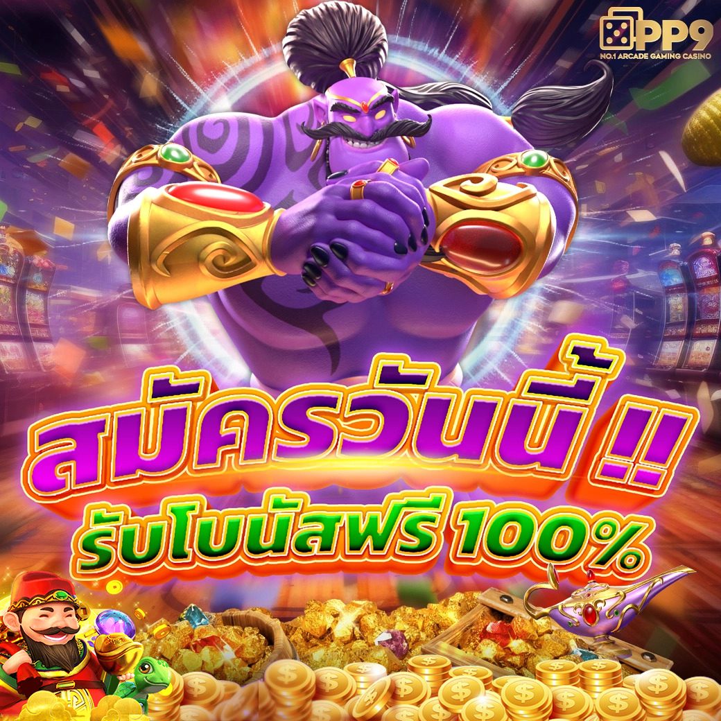 เว็บสล็อต pg เว็บตรง สล็อต ฝากถอนออโต้ ไม่ผ่านเอเย่นต์ 2026