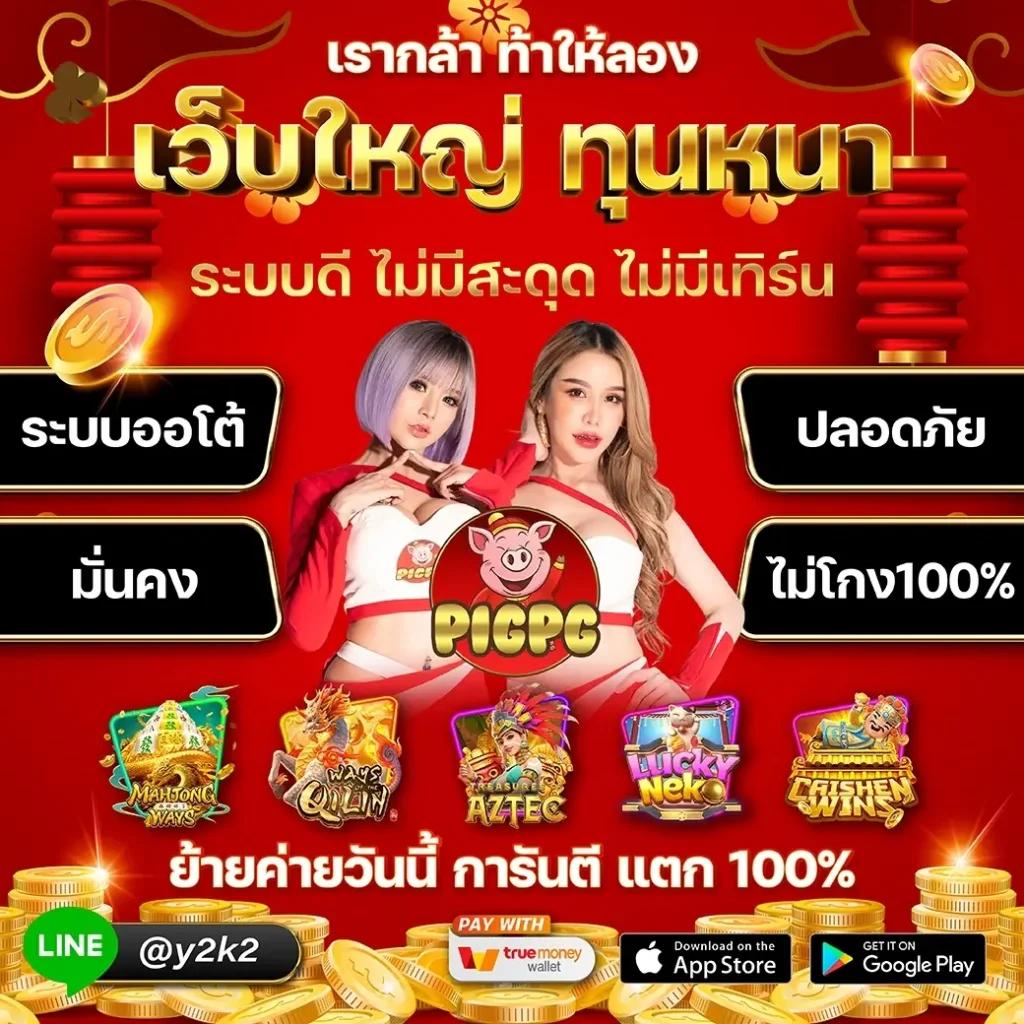 เว็บหมีชมพู เว็บตรง สล็อต ฝากถอนออโต้ 2026