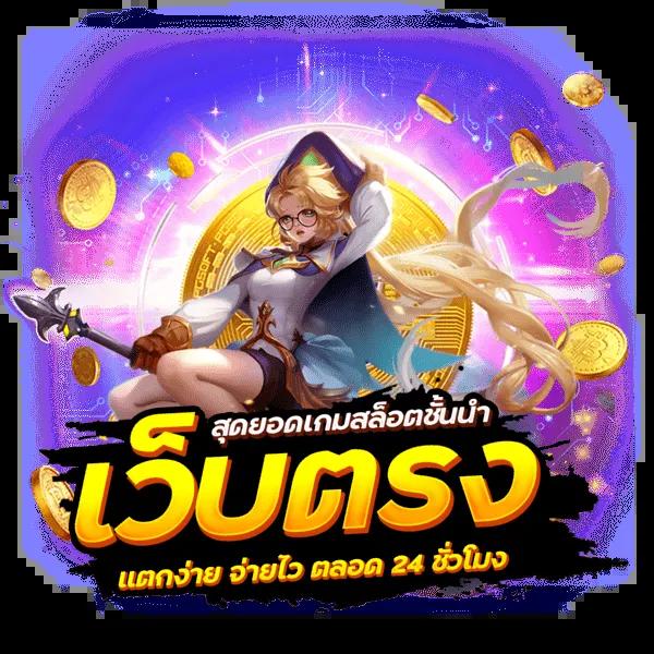 เว็บหวยรวยเว็บตรง/สล็อต ฝากถอนออโต้ ไม่ผ่านเอเย่นต์ 2026